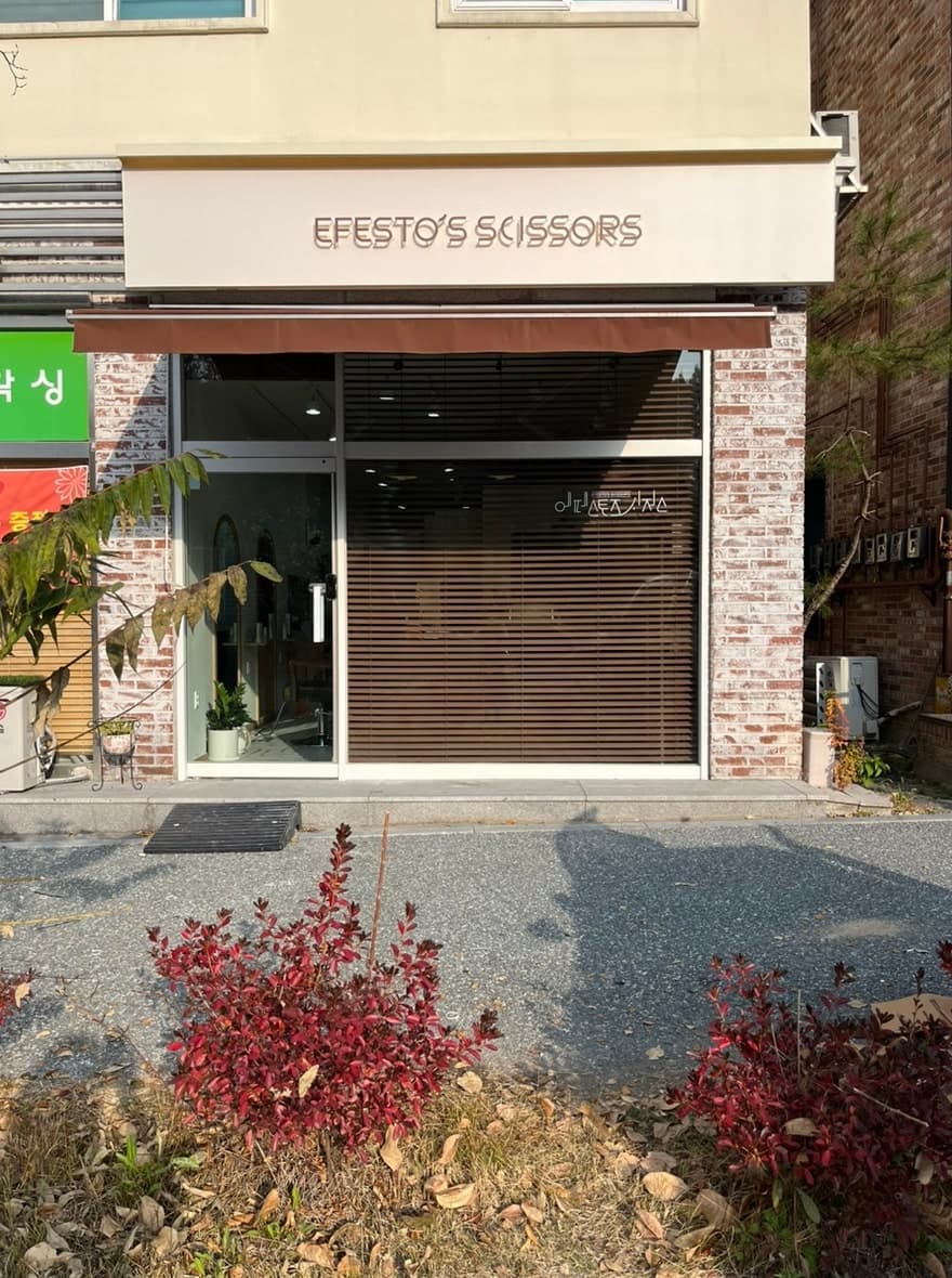 미용실 전경 사진